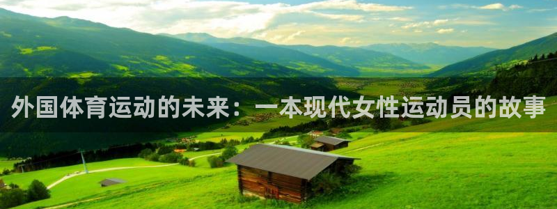 沐鸣2股份