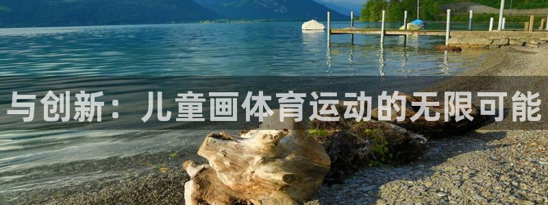 沐鸣2凯捷平台注册链接
