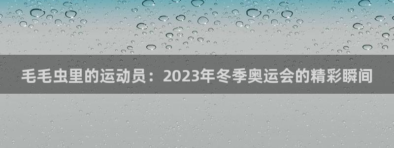 沐鸣2体育凯捷平台代理