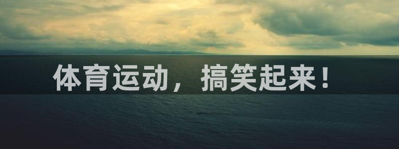 沐鸣2体育在线注册