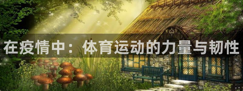 沐鸣2主管